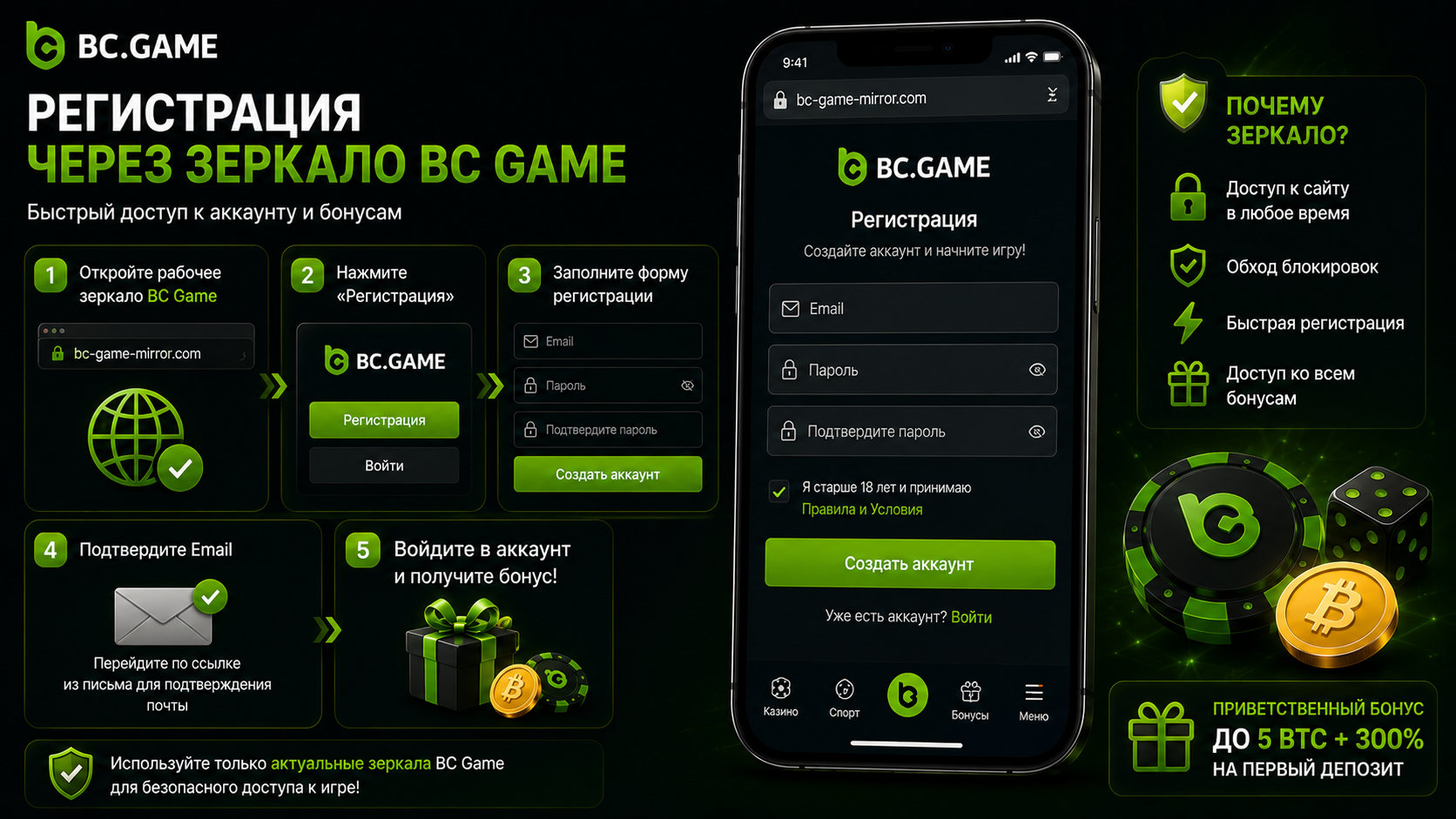 Регистрация через зеркало BC Game